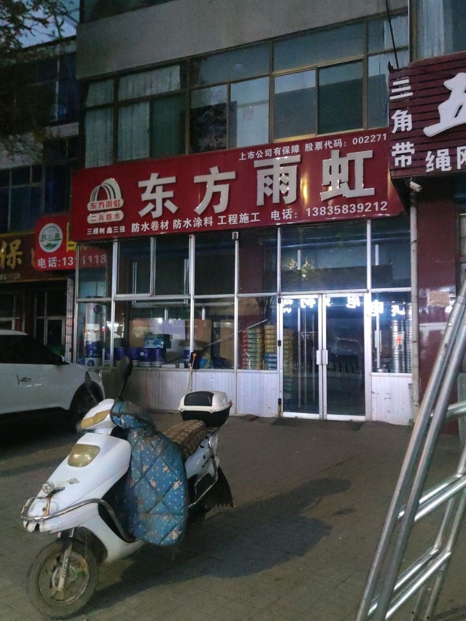 二兵防水