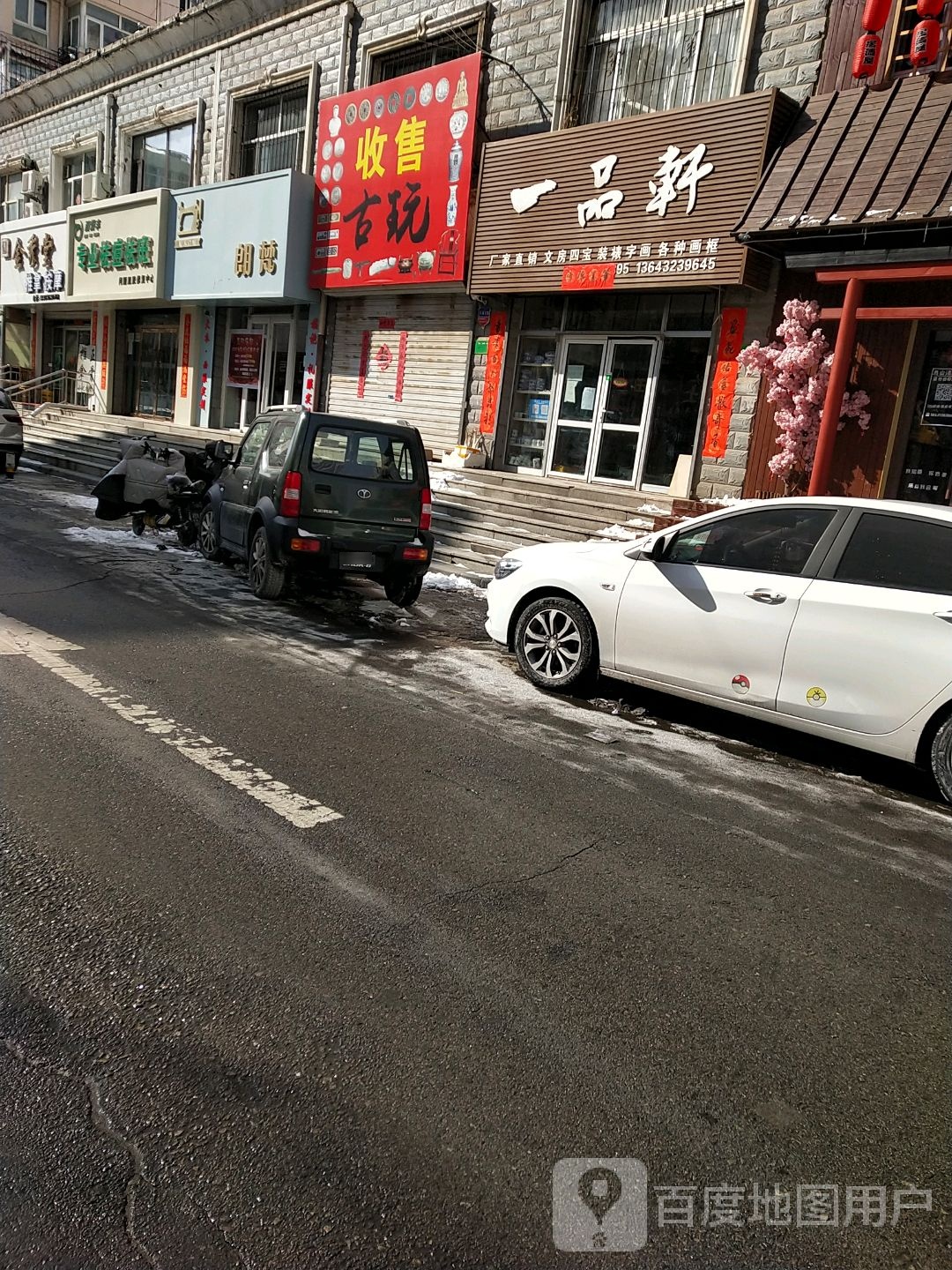 收售古玩