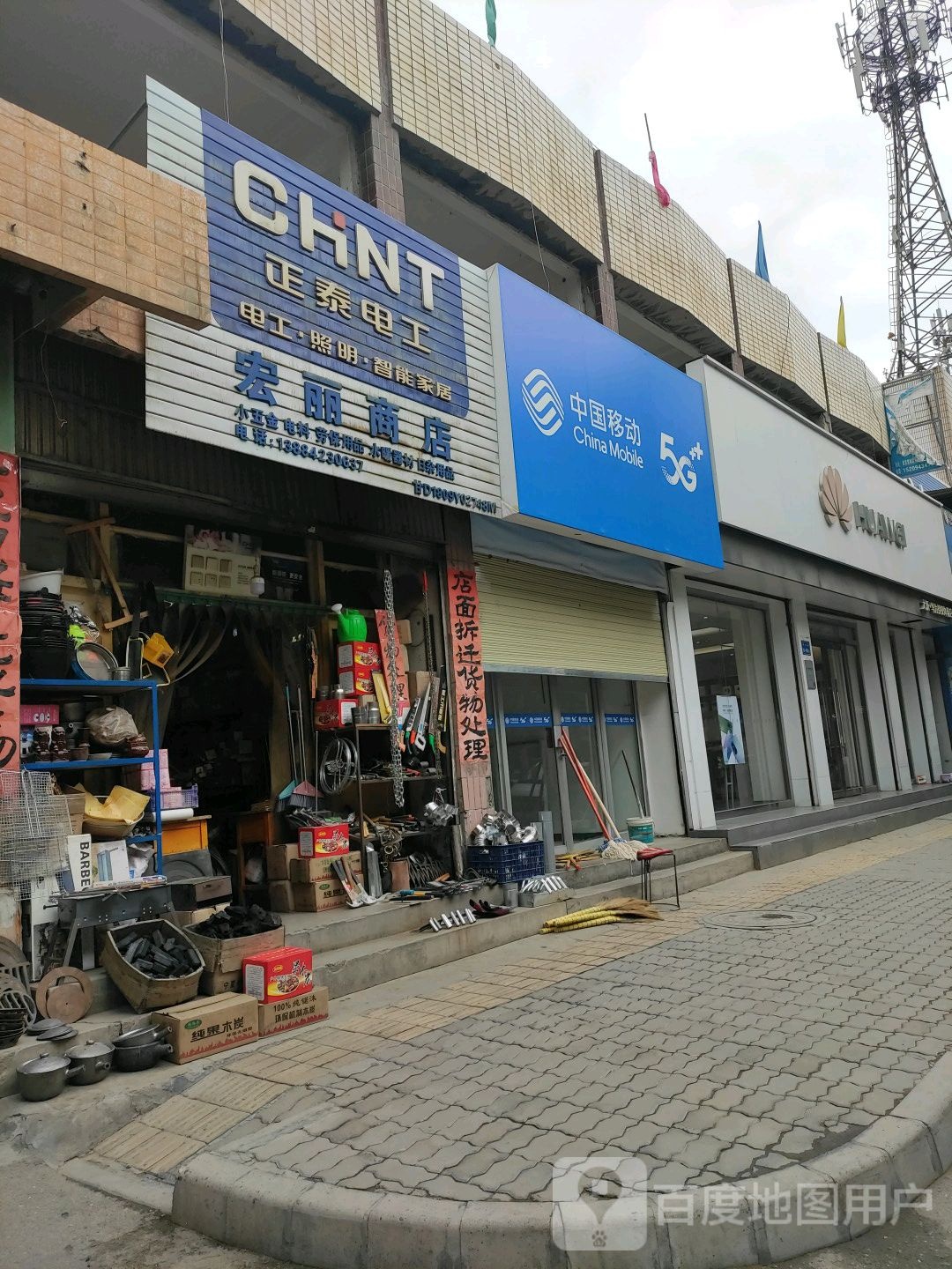 红丽商店