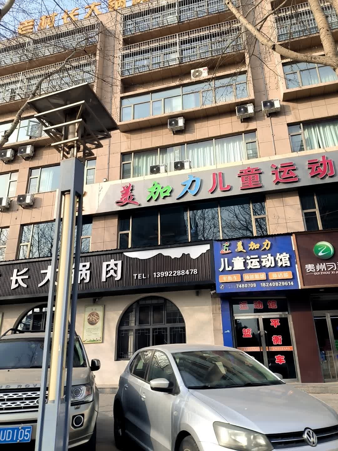 靖边美加力儿童运动馆