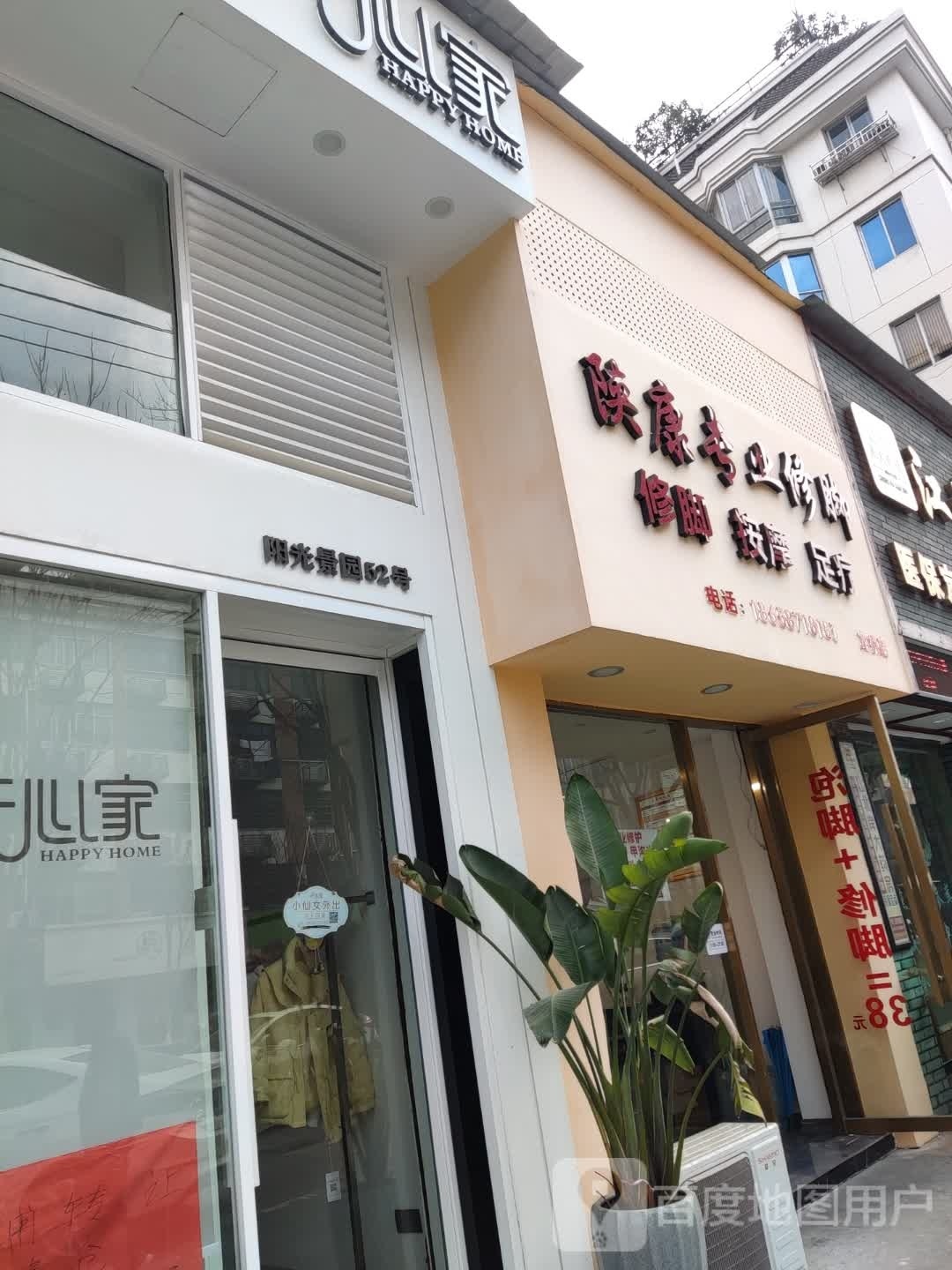 徨陕康菠语专业修脚(龙桥店)