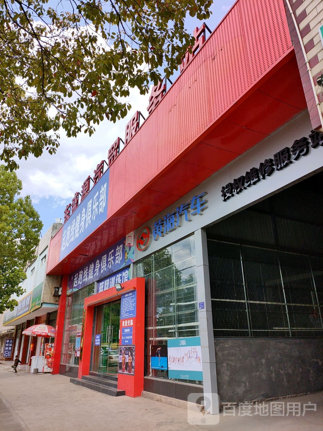 宣威市起跑线健身俱乐部(环城东路店)