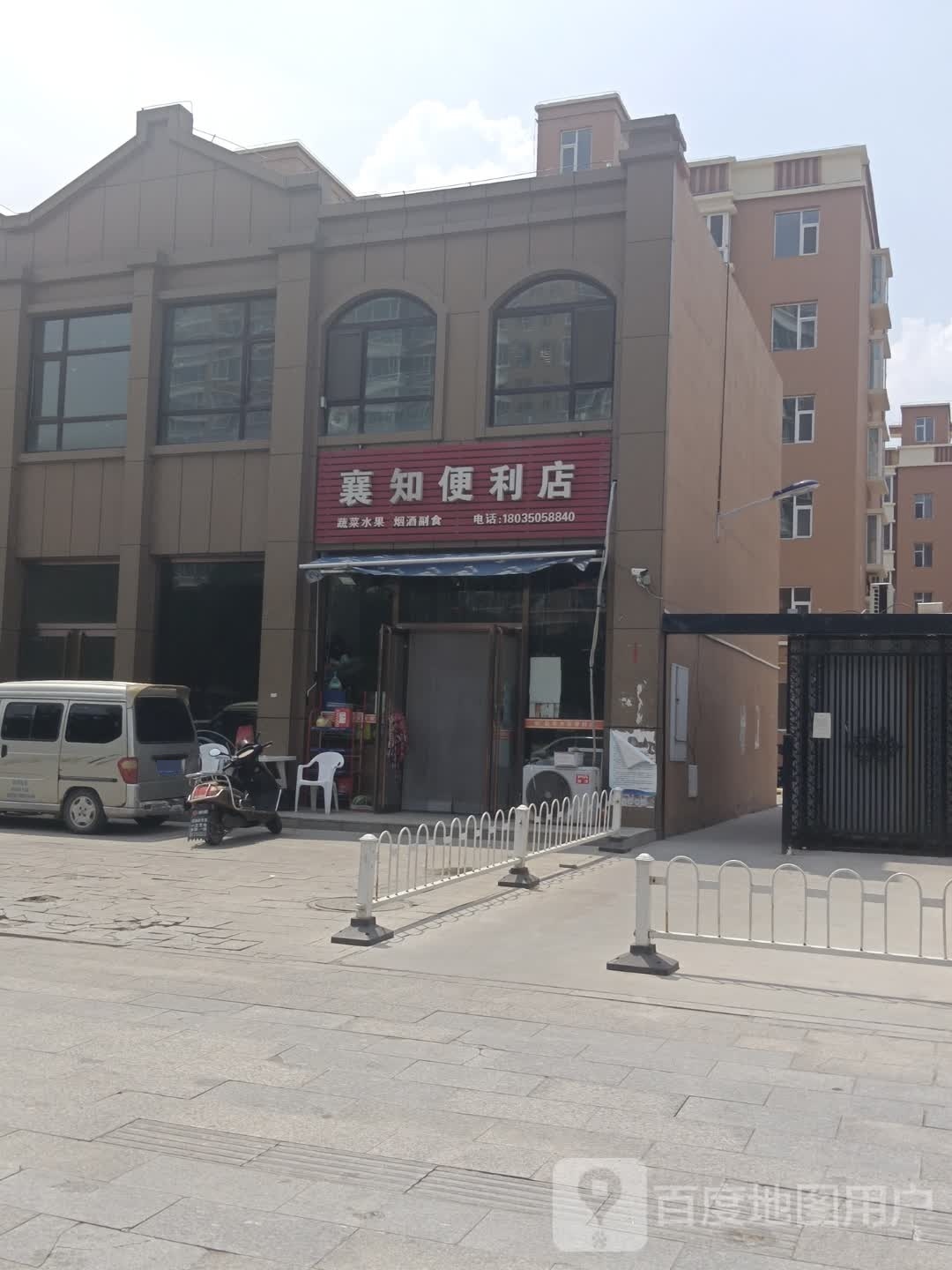 襄知遍历店