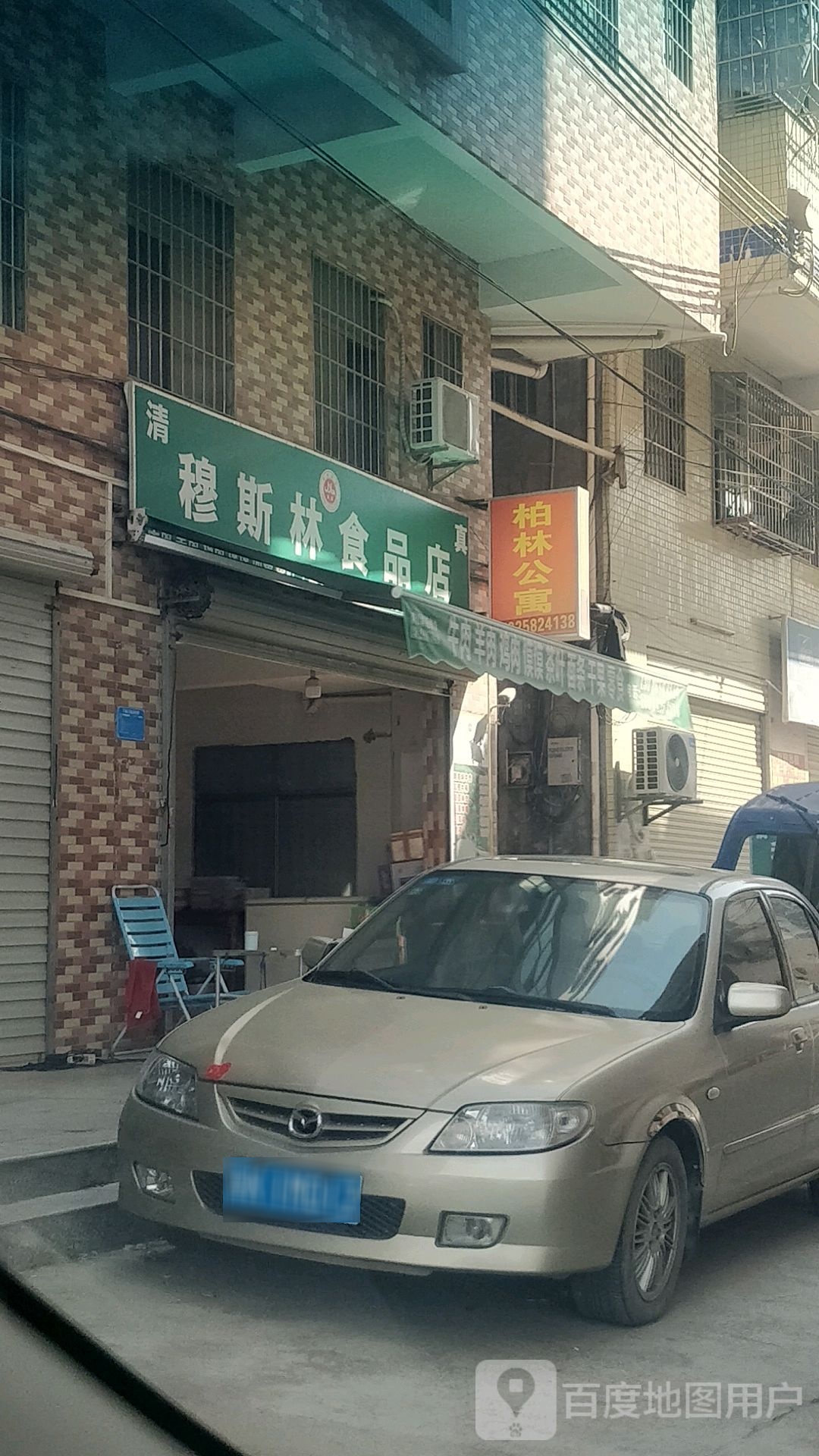 穆斯林食品店