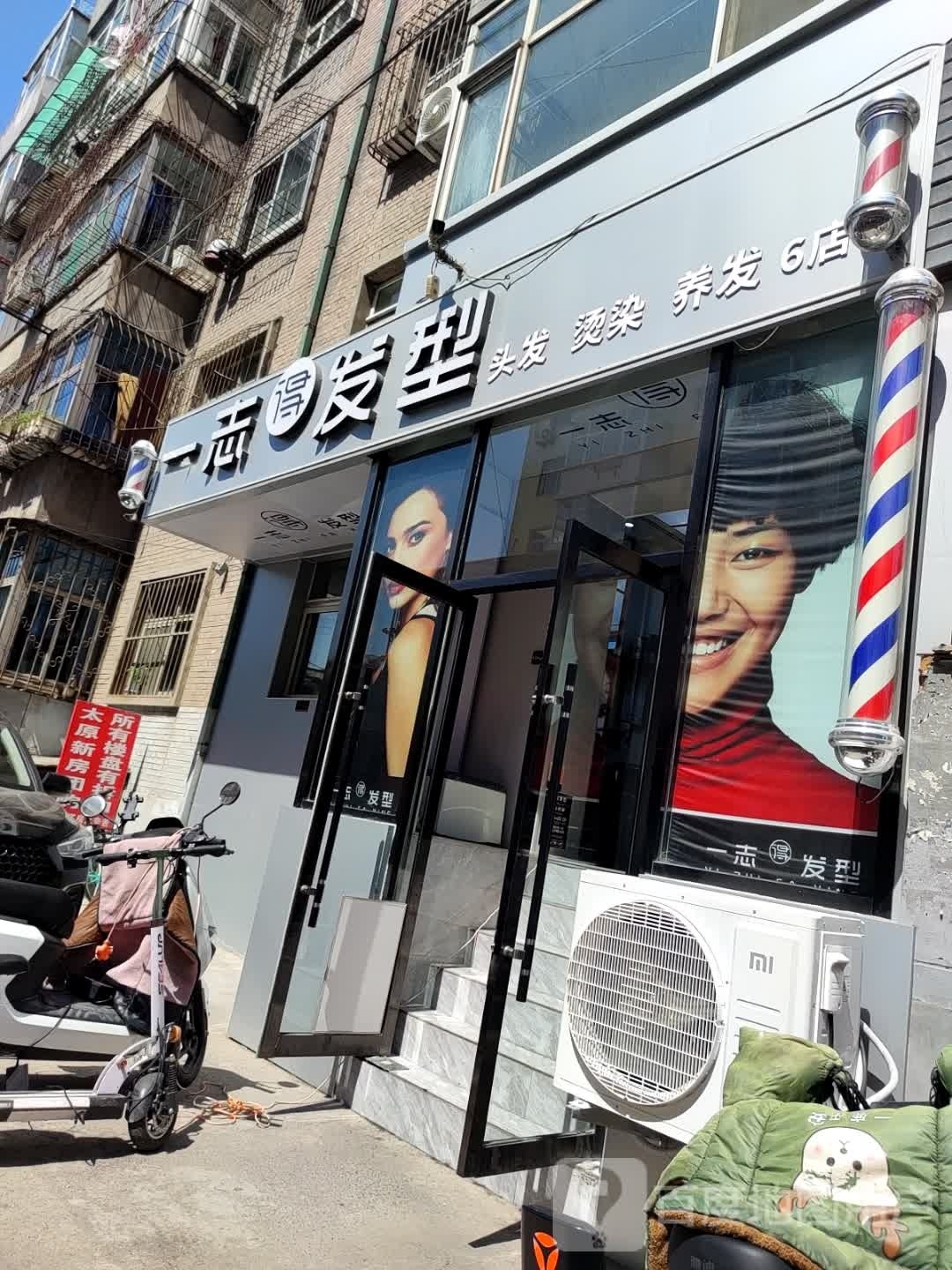 一志得发型(菜园街6店)