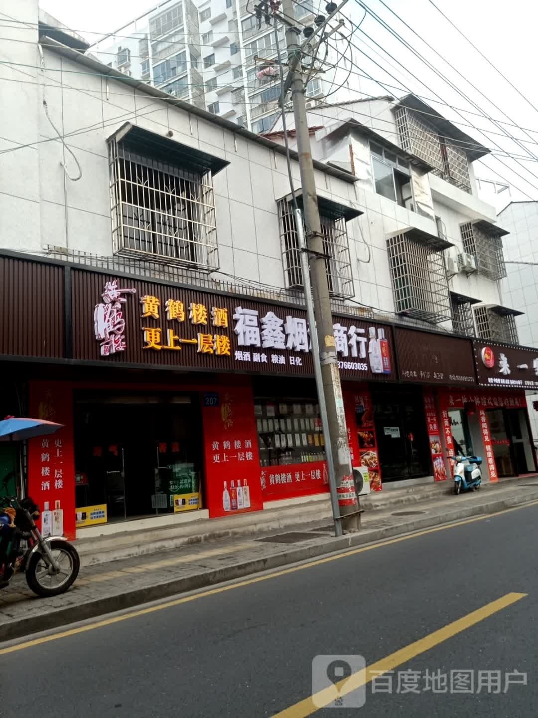 华兴副食商店。