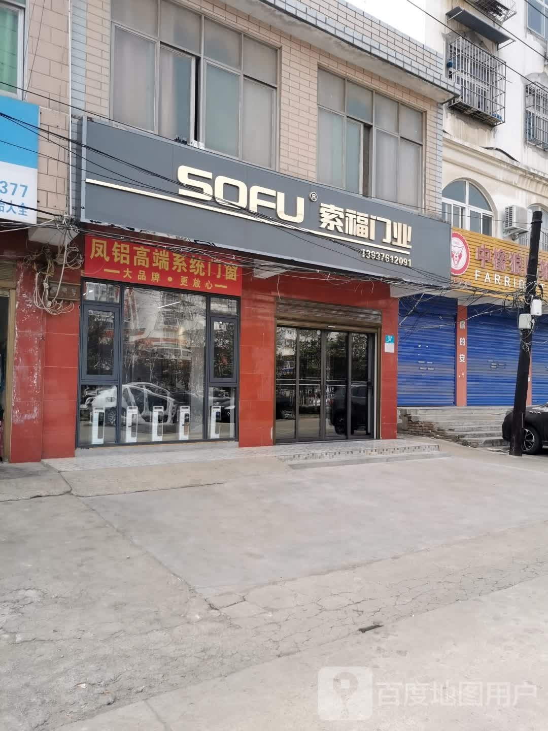 索福门业(光明街店)