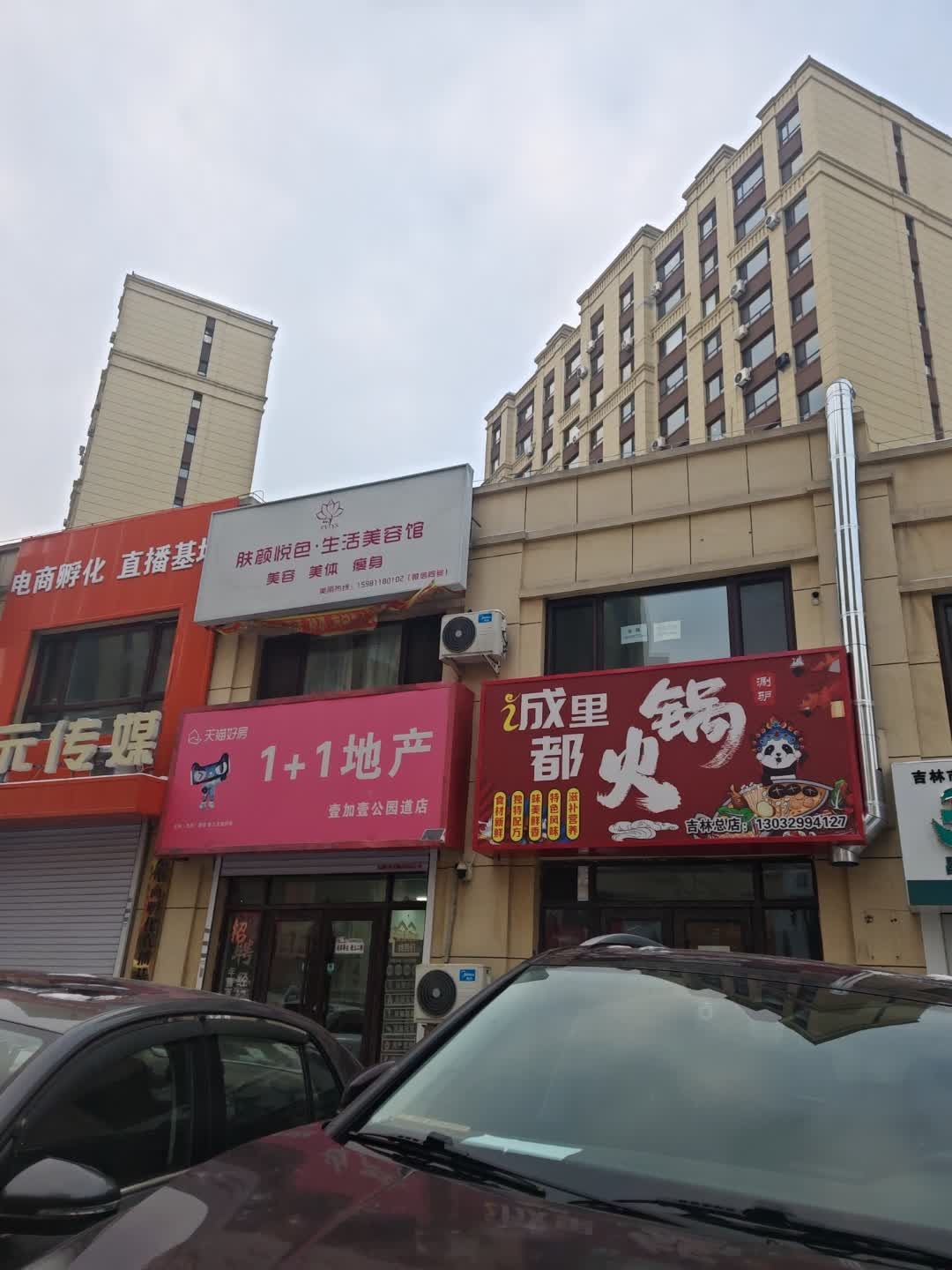 诚里都火锅(吉林总店)