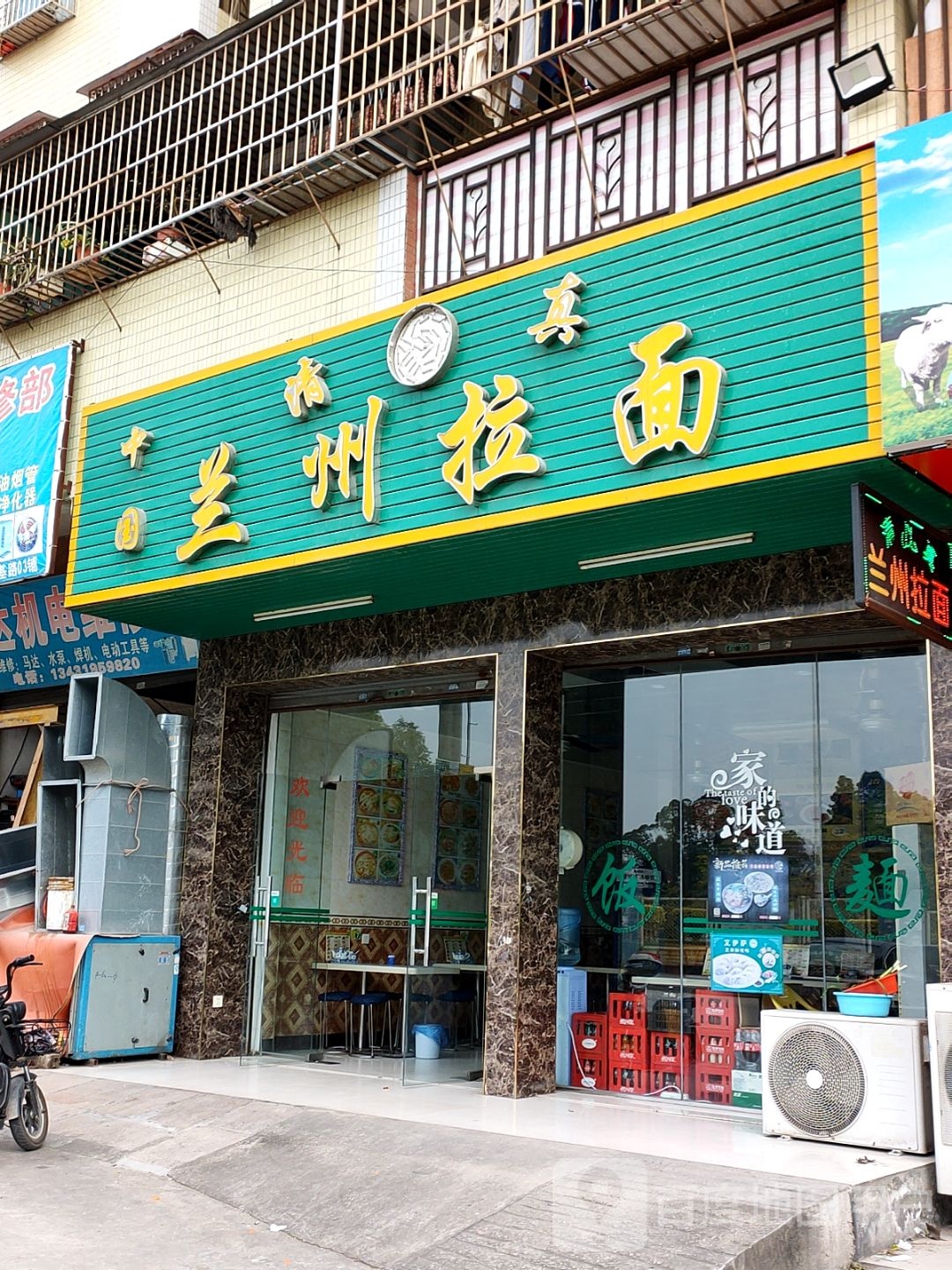 清真兰州拉面(银盏店)