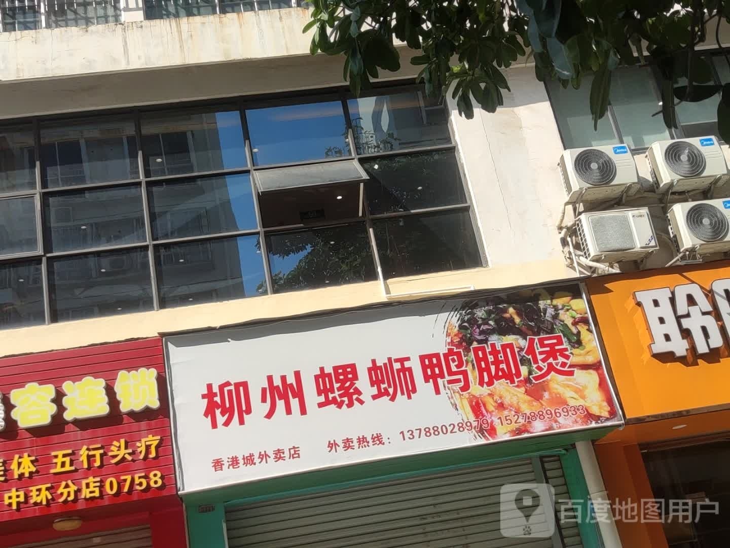 柳州螺蛳鸭脚煲(中环大厦店)