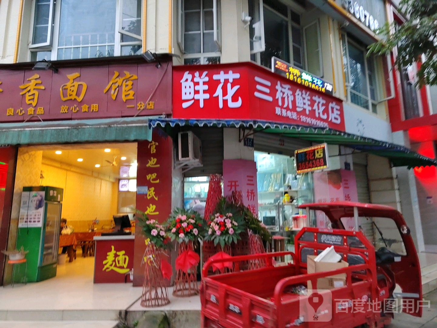 三桥鲜花店
