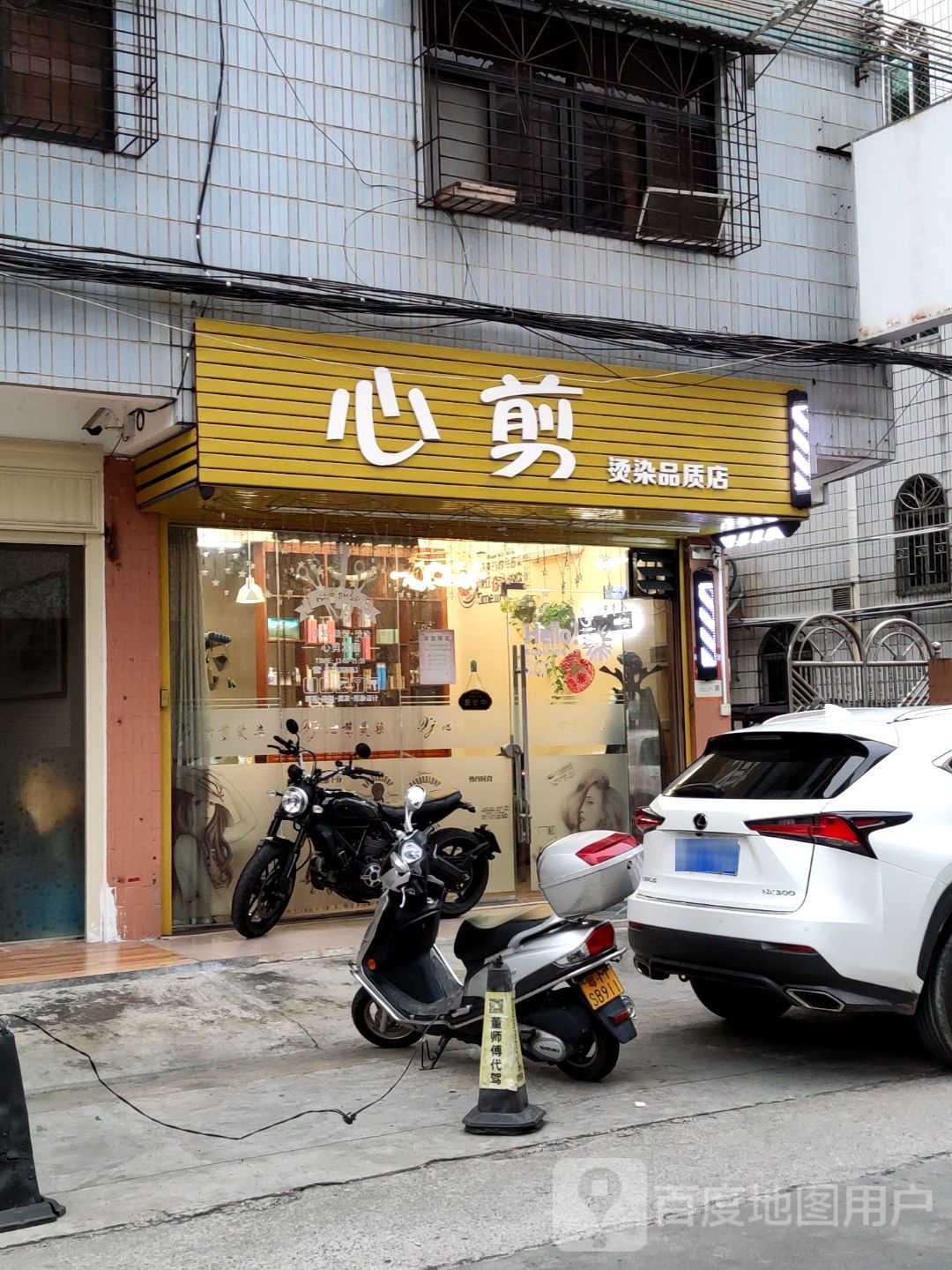 心简烫染品质店