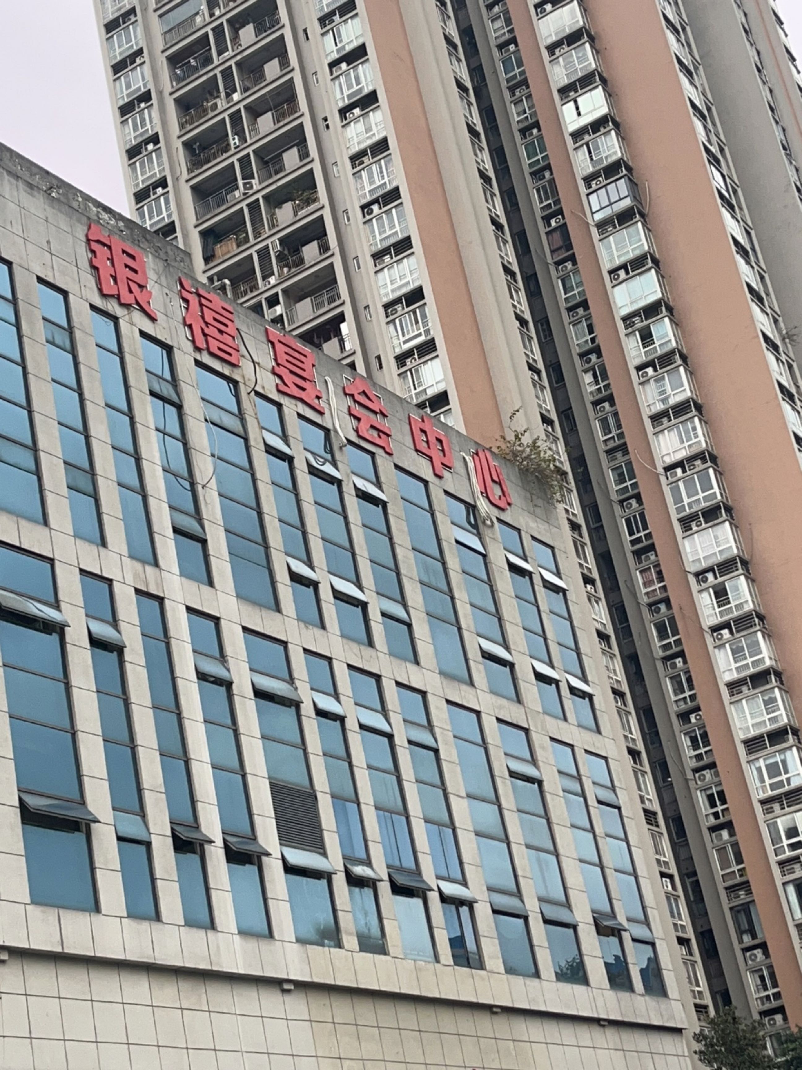 银禧宴会中心