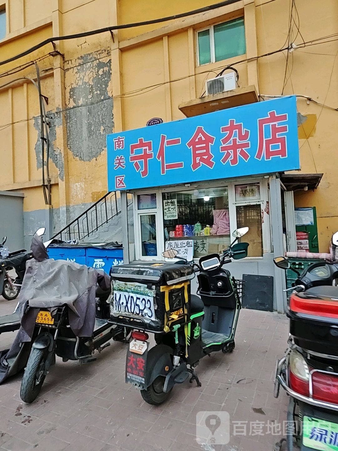 守仁食杂店(新河湾店)