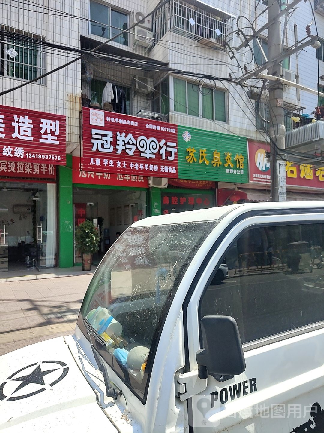 新野县冠羚羊行(纺织路店)