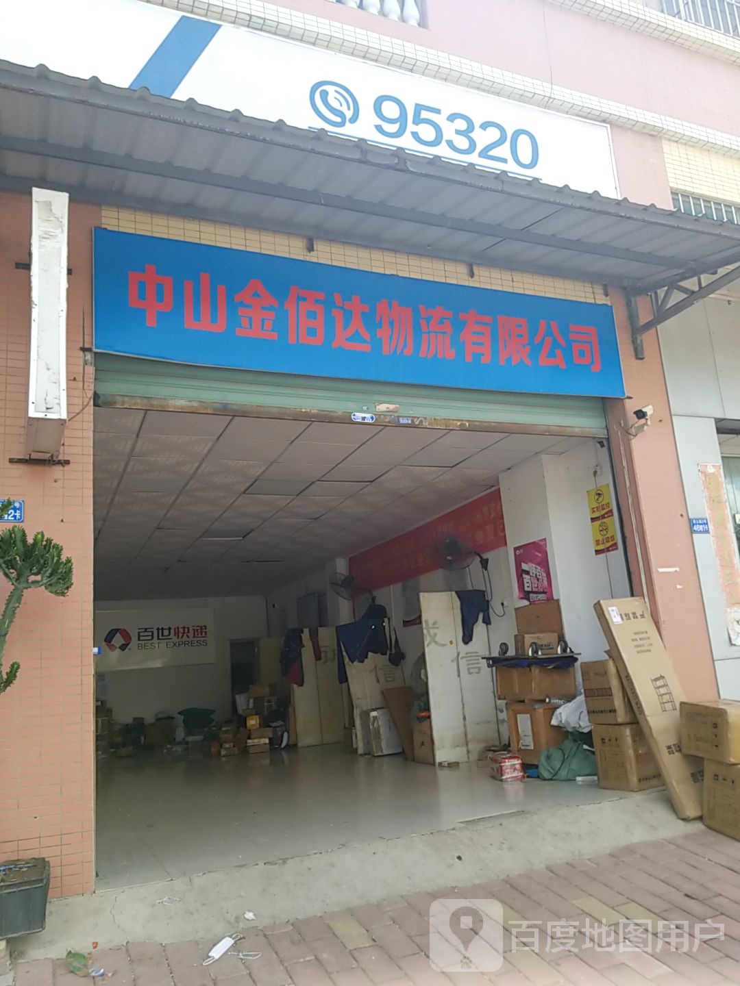 百世快递(中山港站)