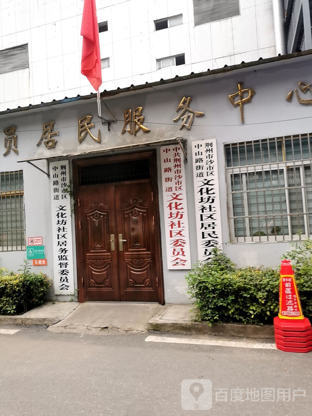 中山街道文化宫路3号文化坊24幢