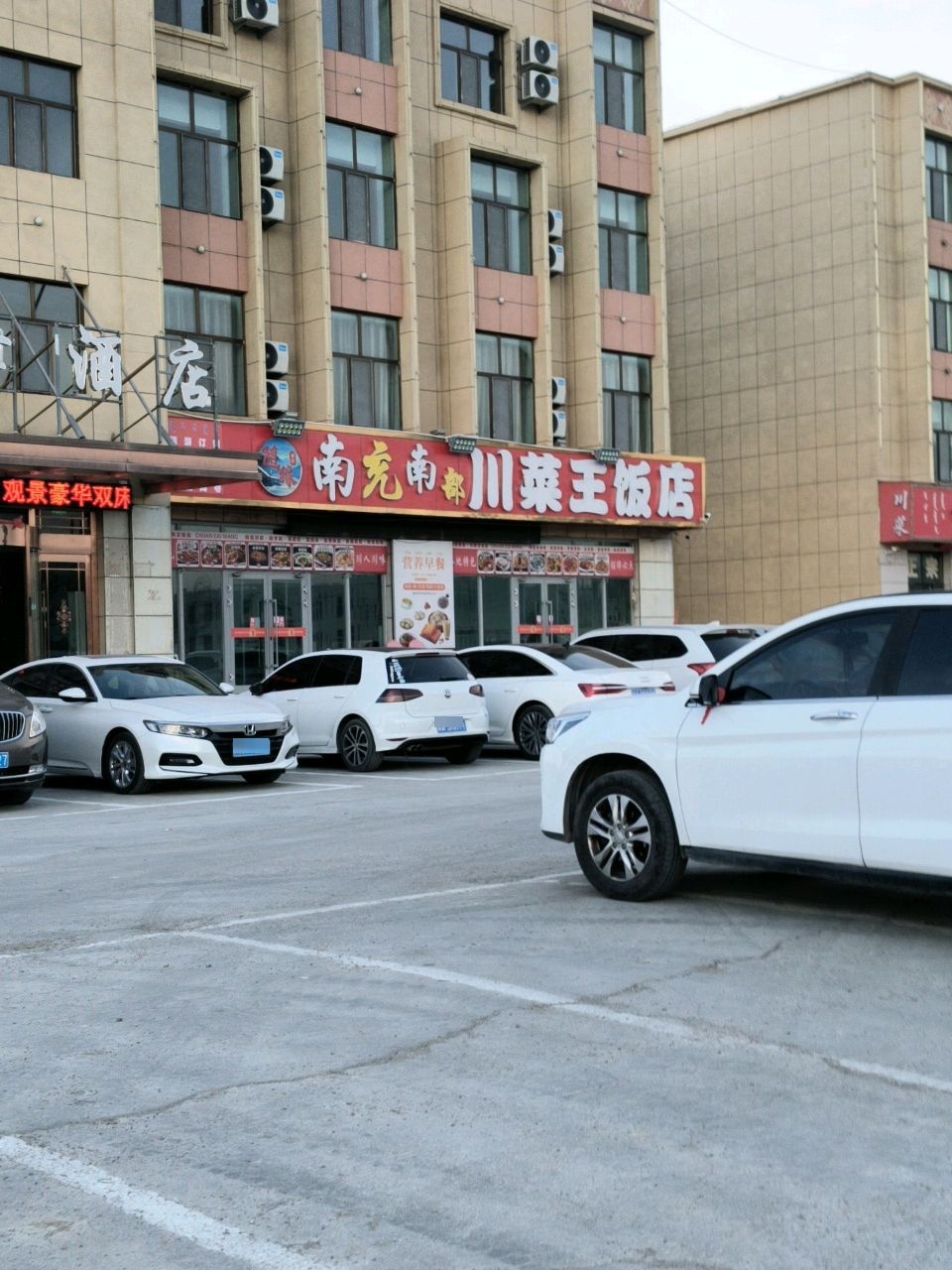 南充南部川菜王饭店