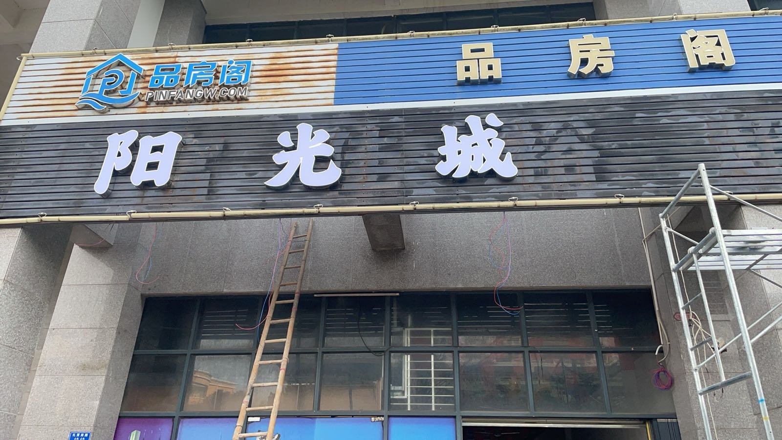 阳光城便利店