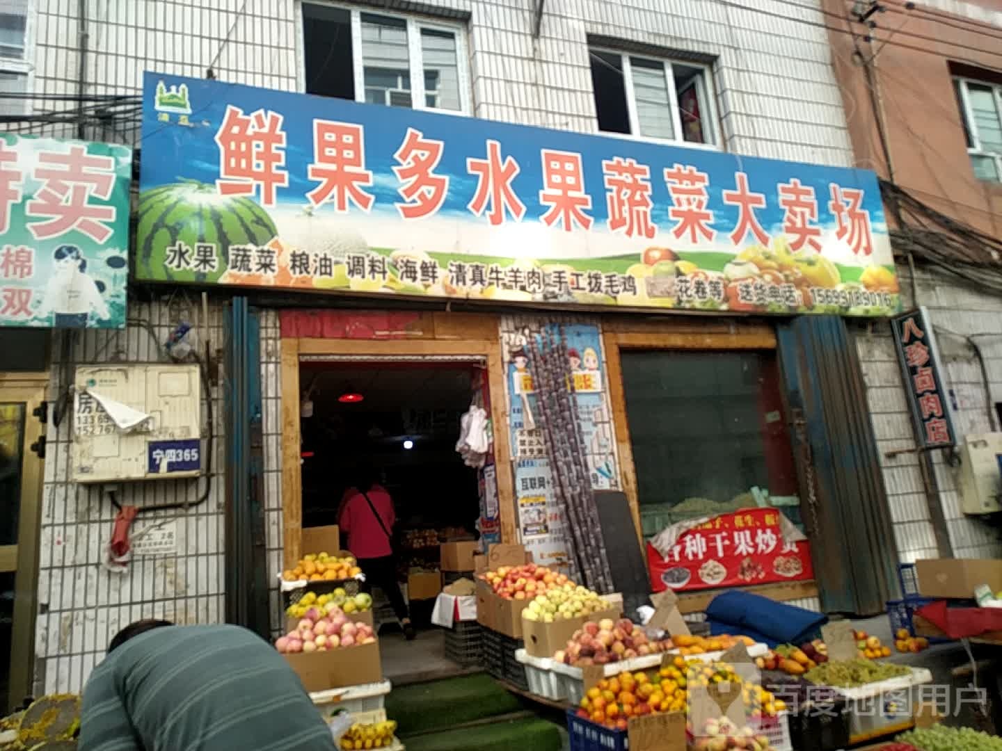 鲜果多水果蔬菜大卖场