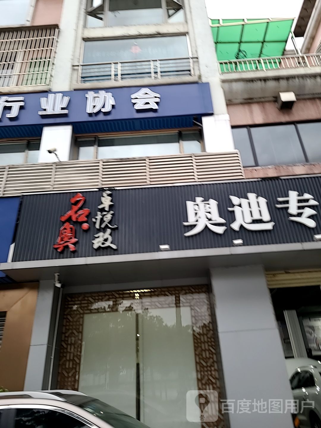 名奥·卓悦改奥迪专修