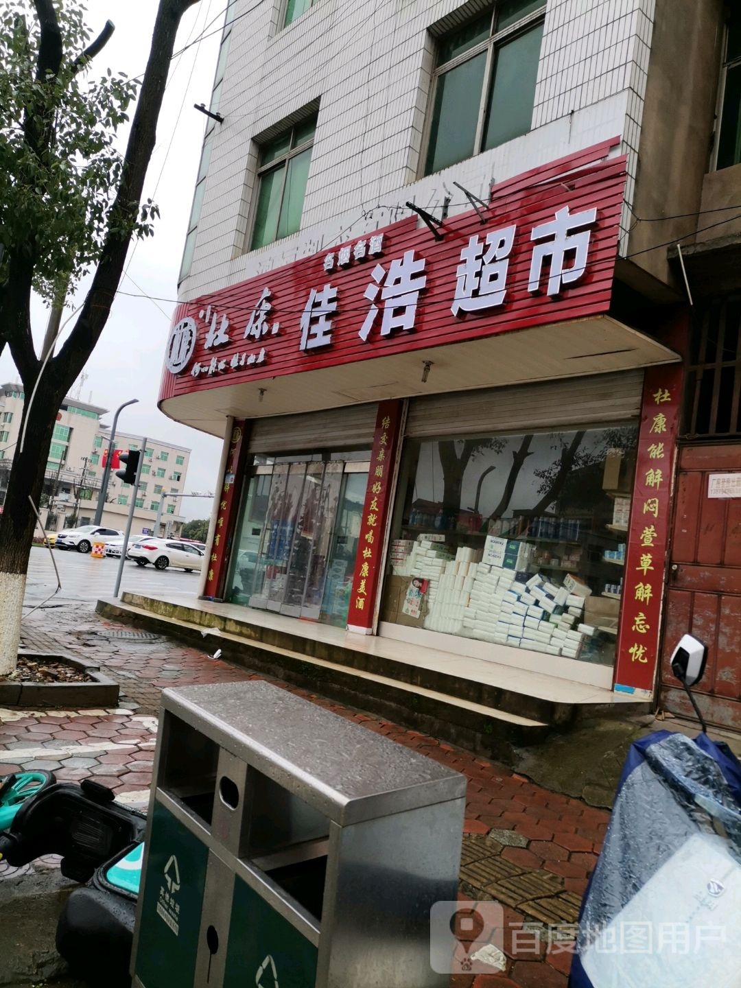 佳好超市(雄岚大道店)