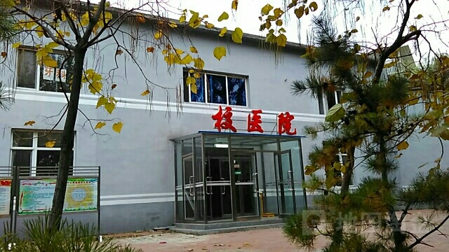 辽宁科技大学-校医院