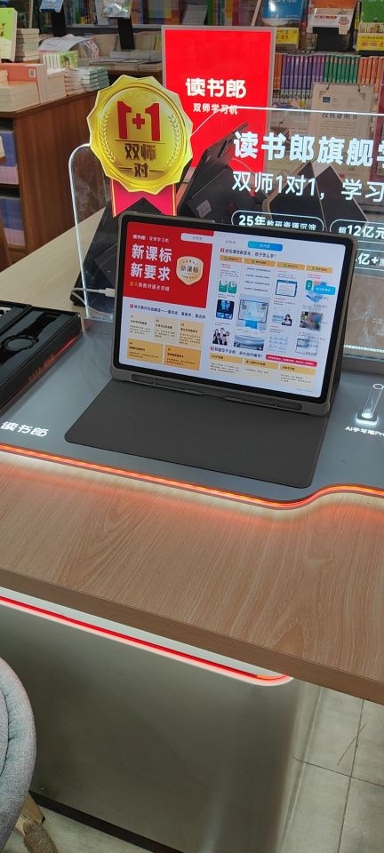 读书郎AI学习机(南溪新华文轩书店)
