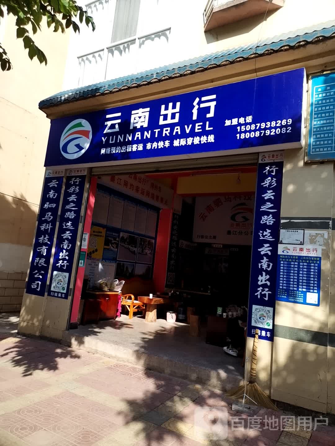 云南出行墨江分公司