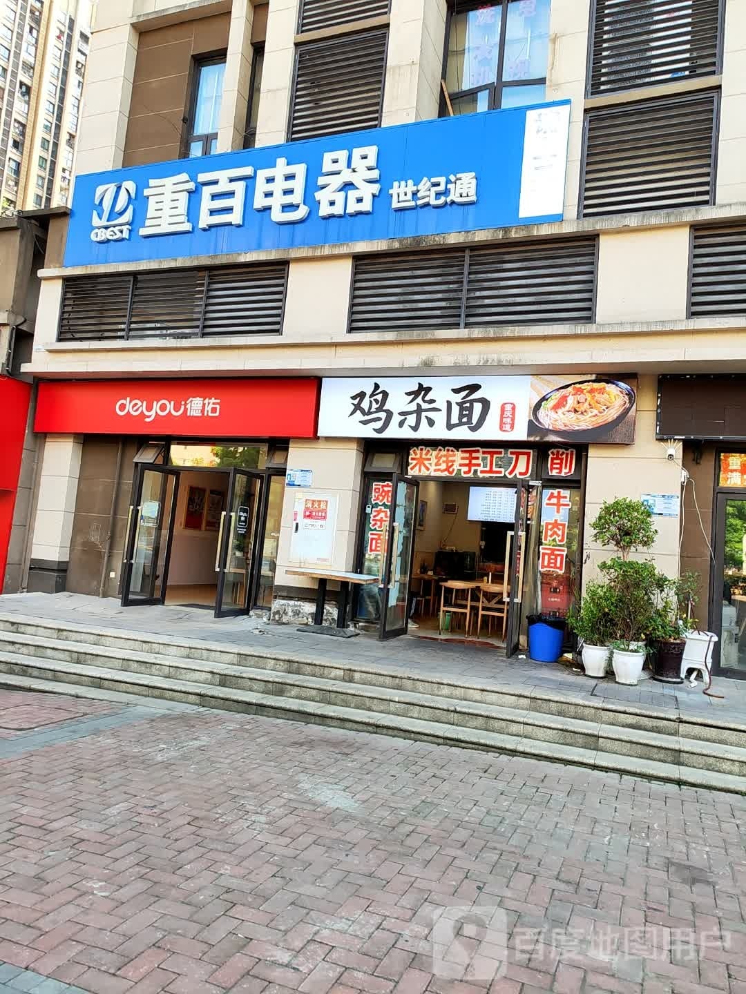 鸡杂面