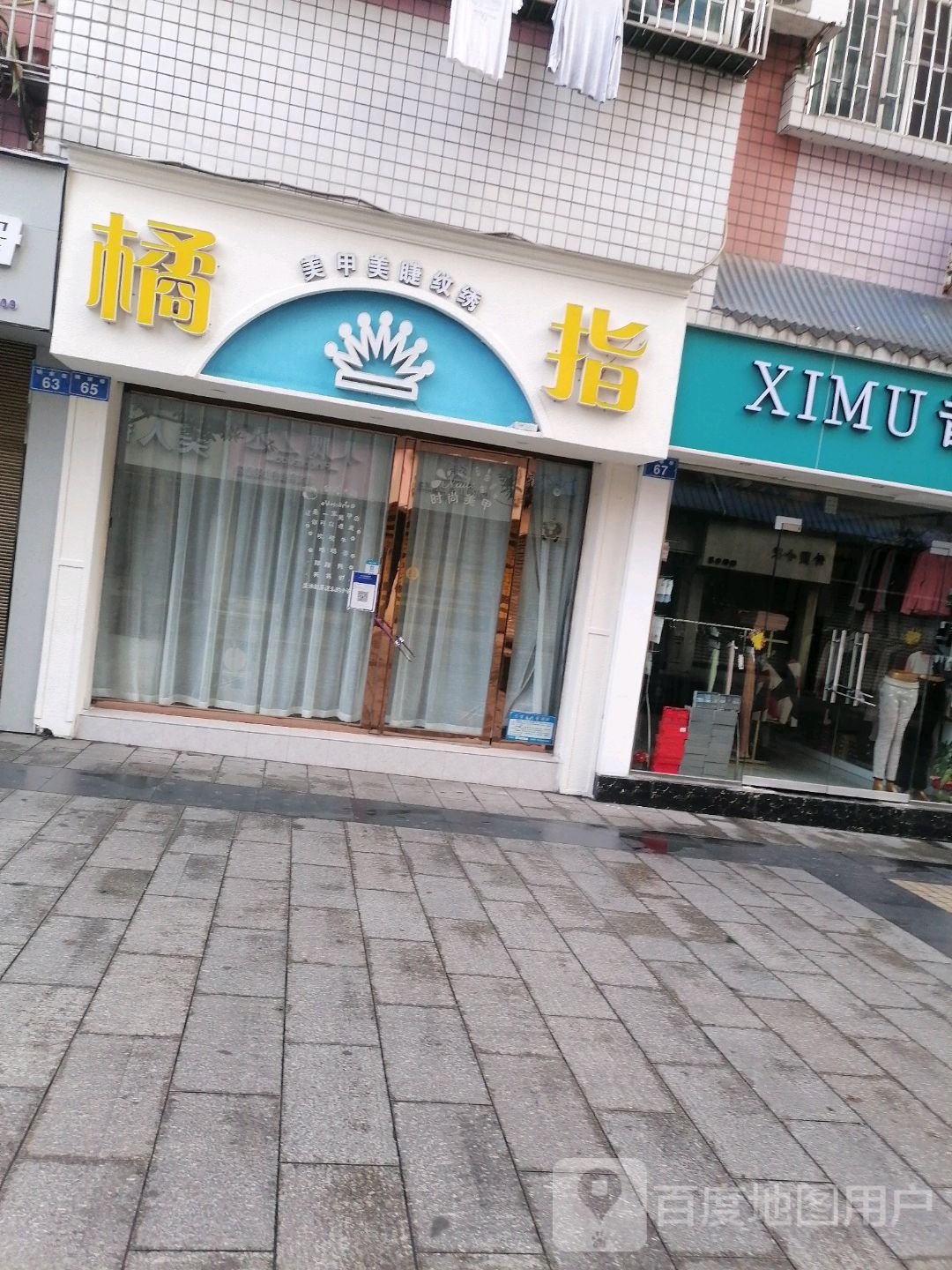 橘指(老步行街店)