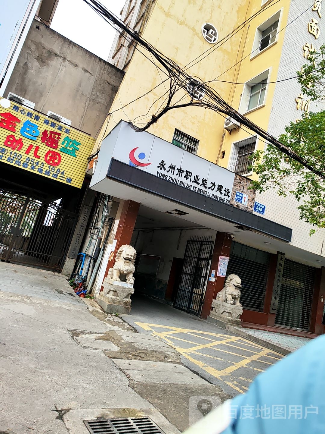永州市人事考试中心