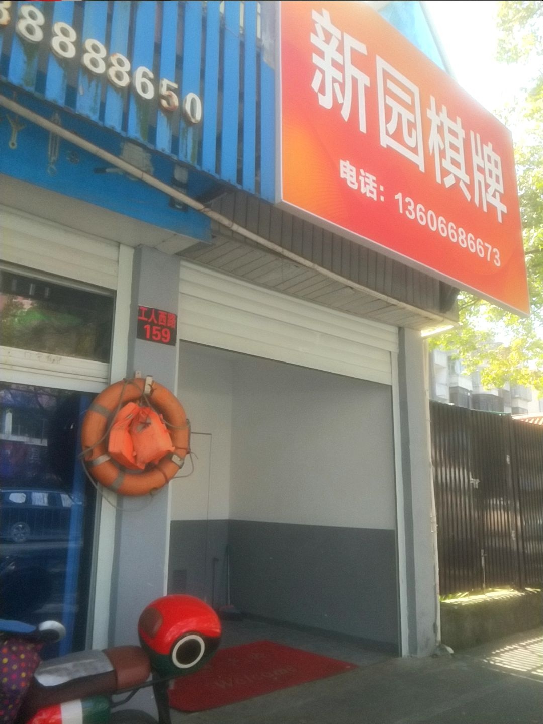 新园棋牌