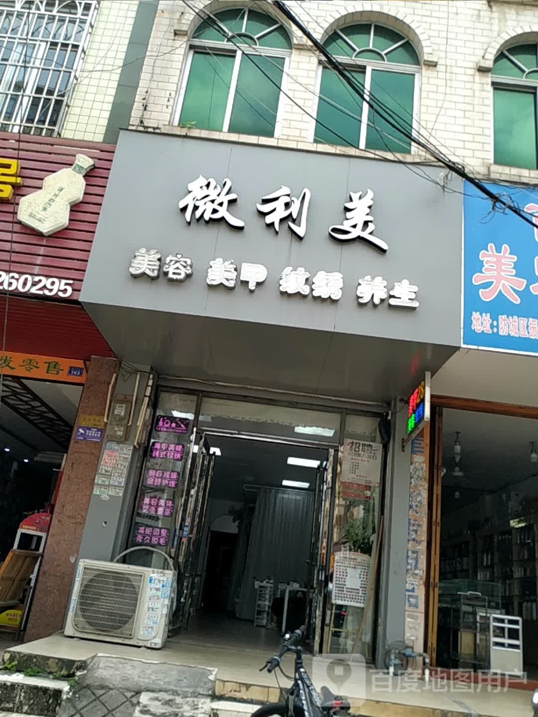 微利美美容美甲