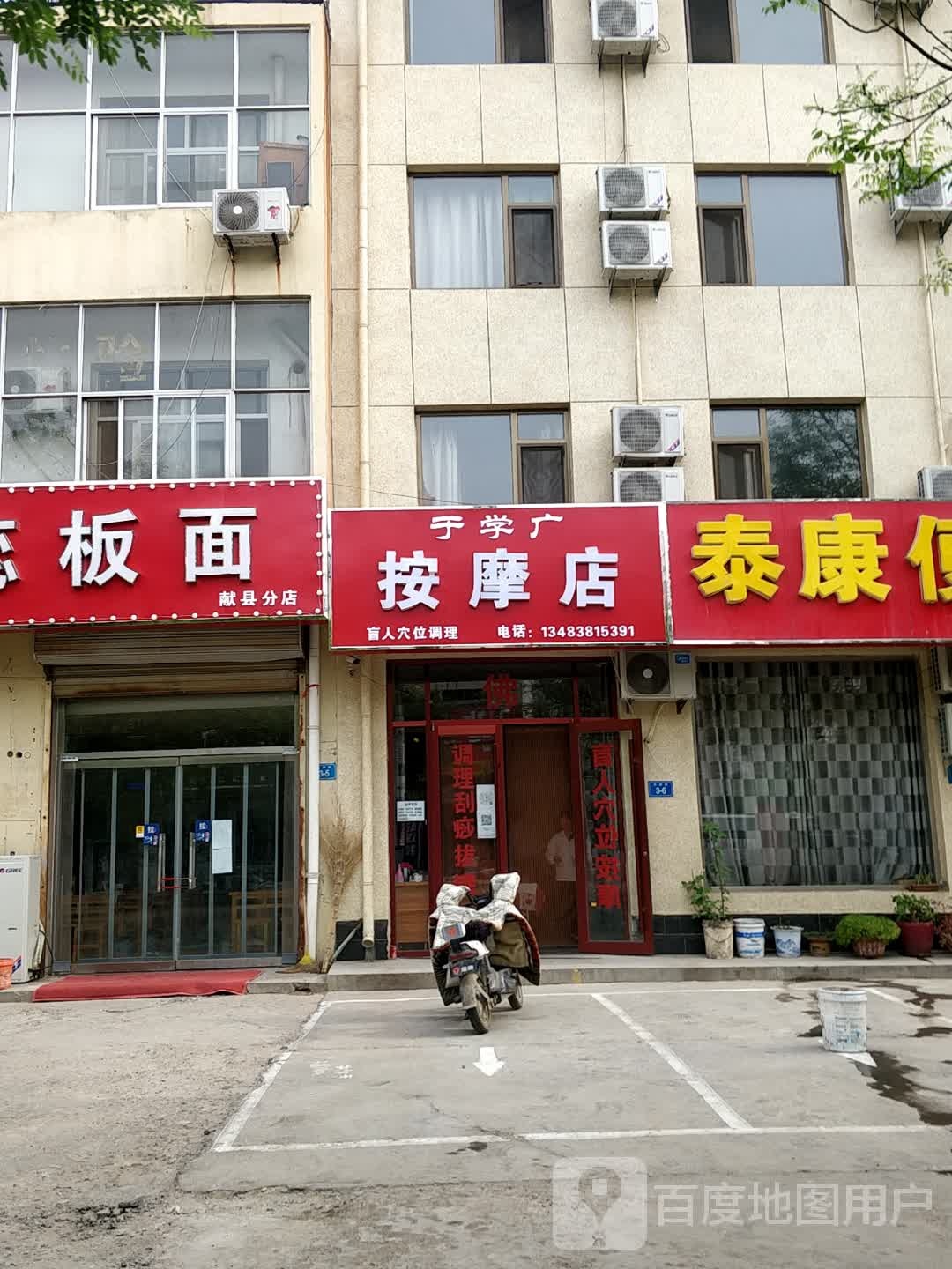 于学广按摩店