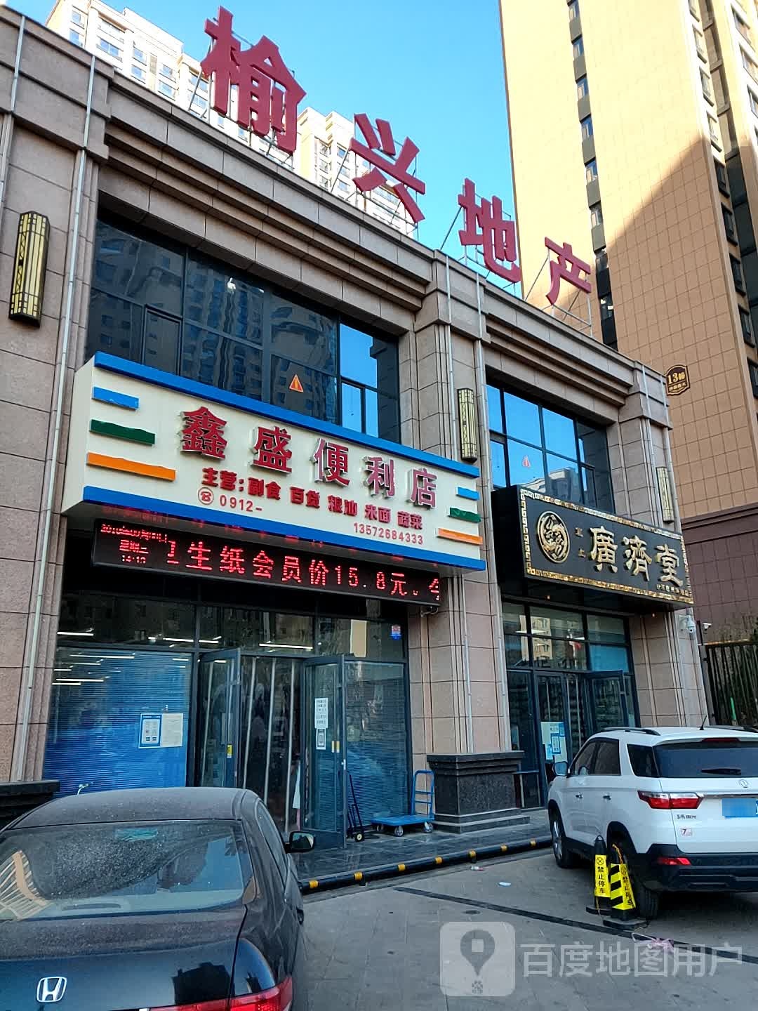 鑫盛便利店(泰安路店)