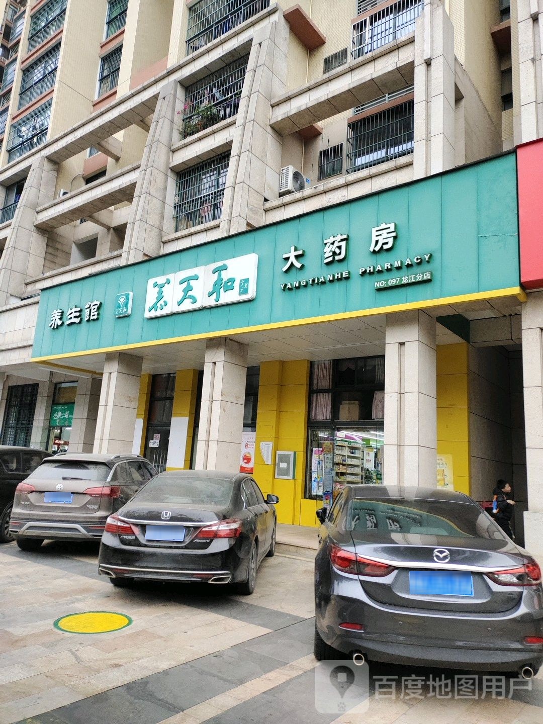 蒸美乐绿叶汗蒸养生馆