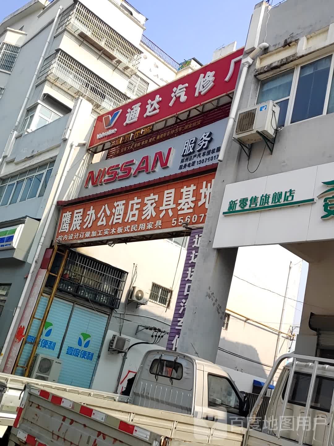 痛达汽修厂(建安路店)