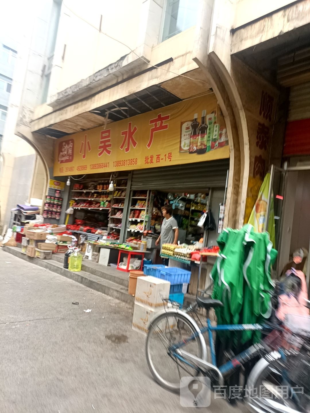 小吴水产(天水渭滨城店)