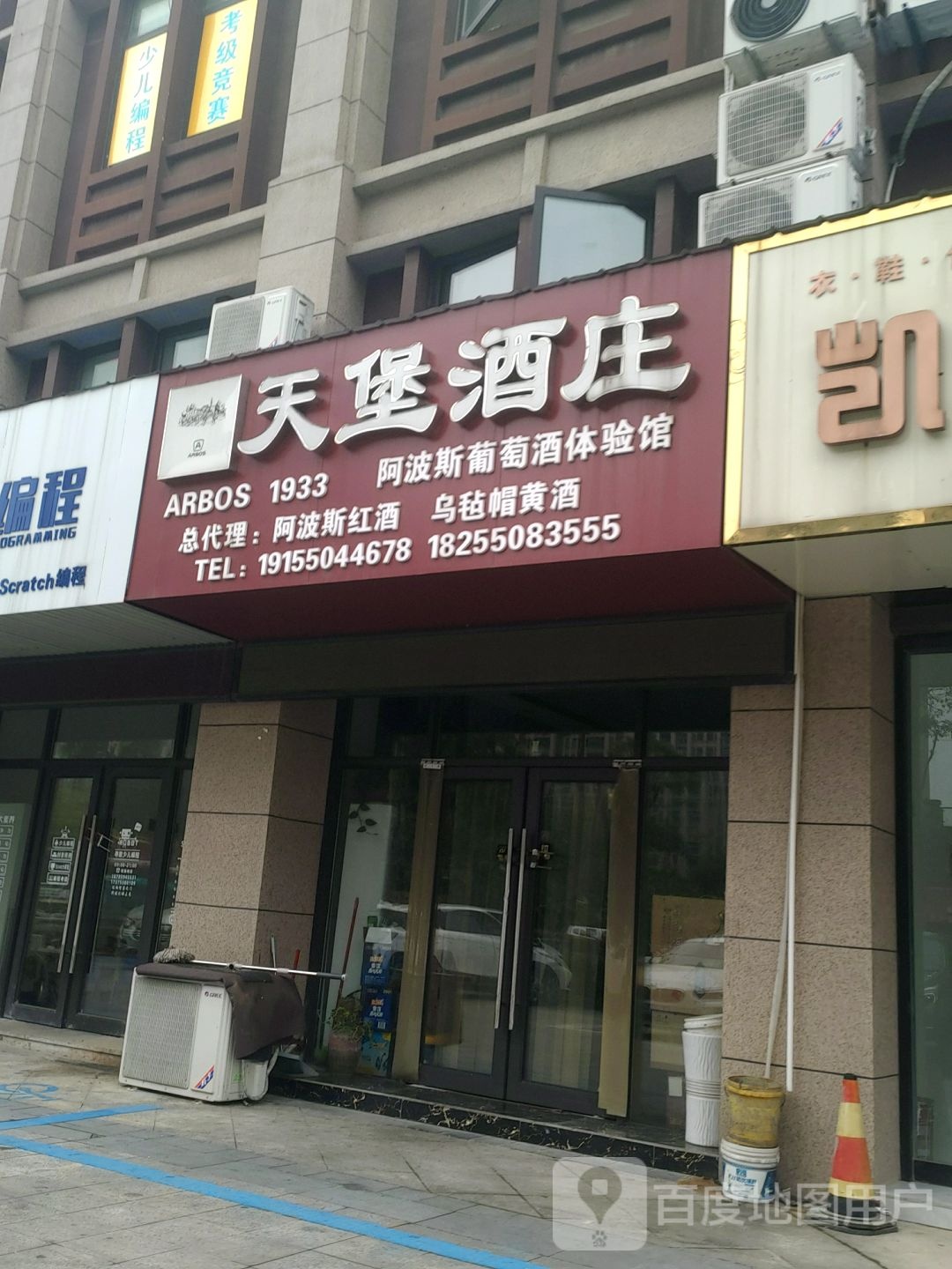 天堡酒行(丽阳兰庭店)