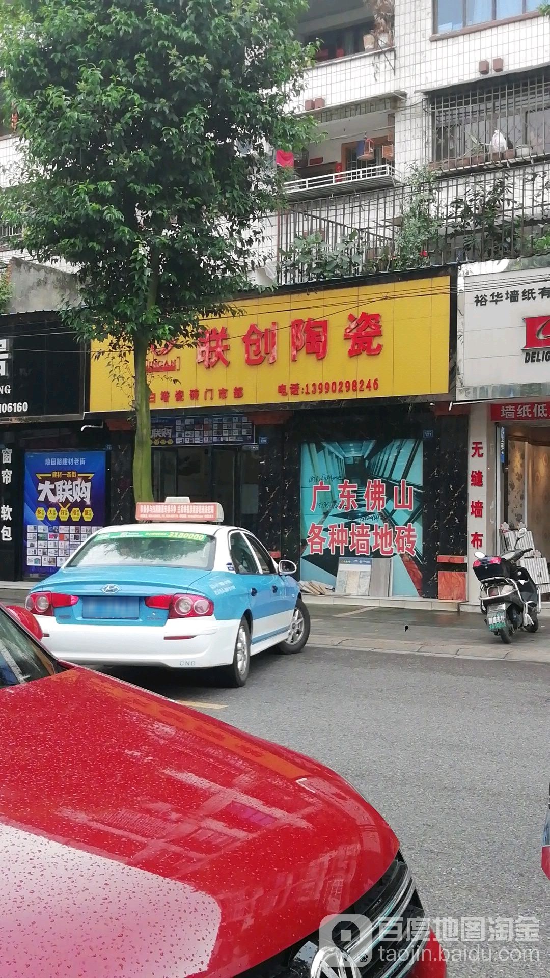 联创陶瓷(东顺城街店)