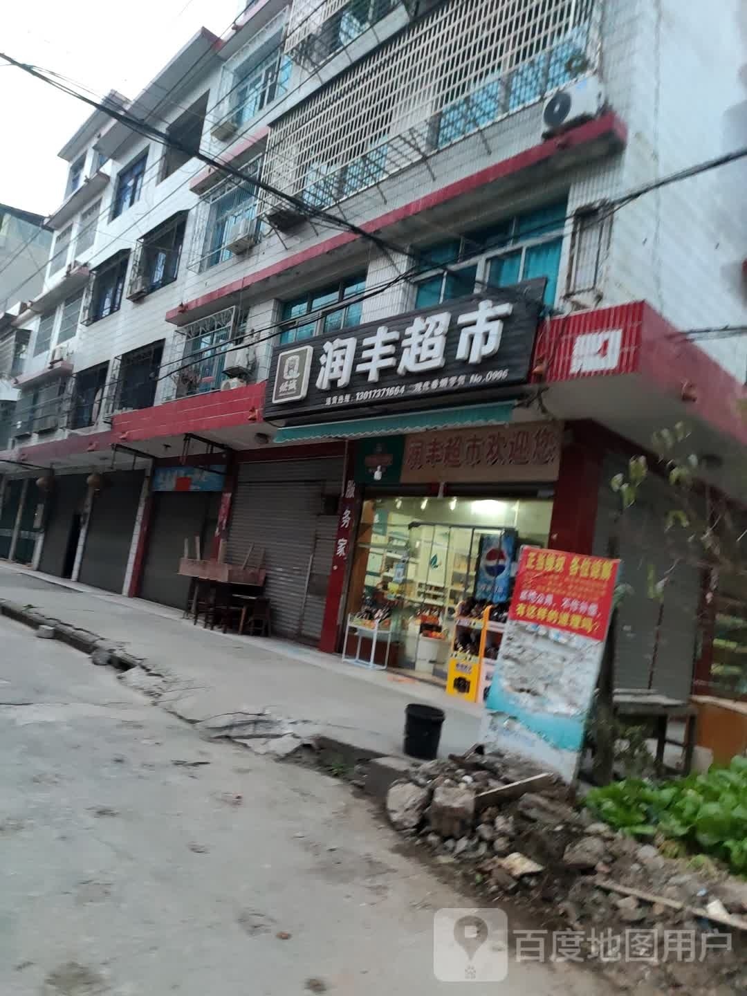 润丰明燕名酒(朝晖巷店)