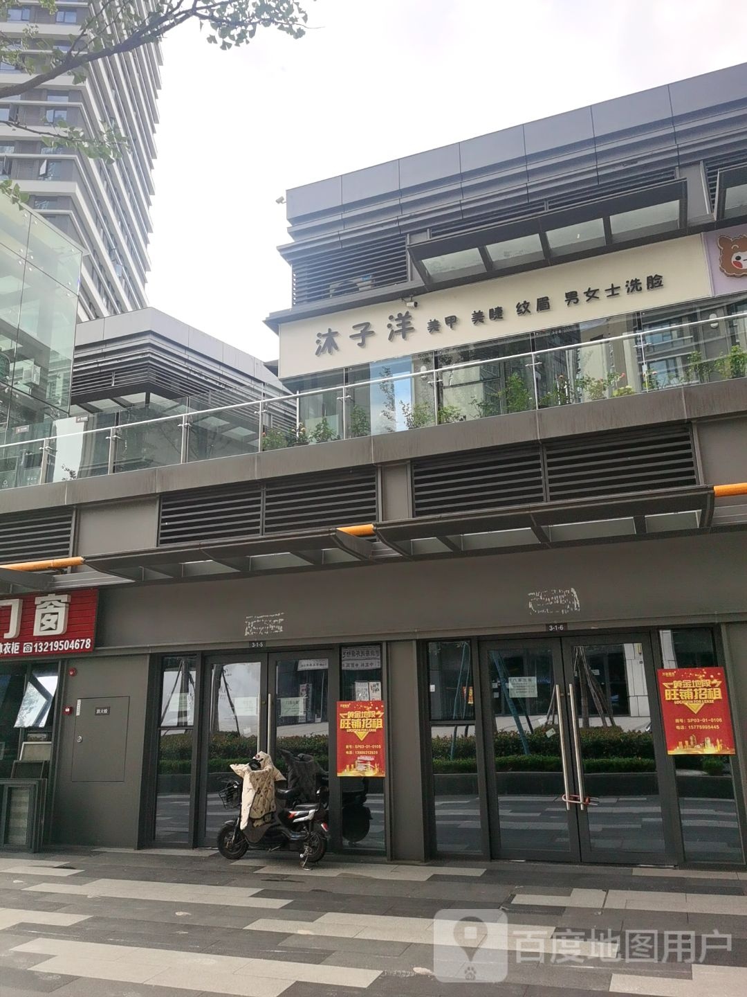 沐子洋美甲美睫纹绣男士洗面