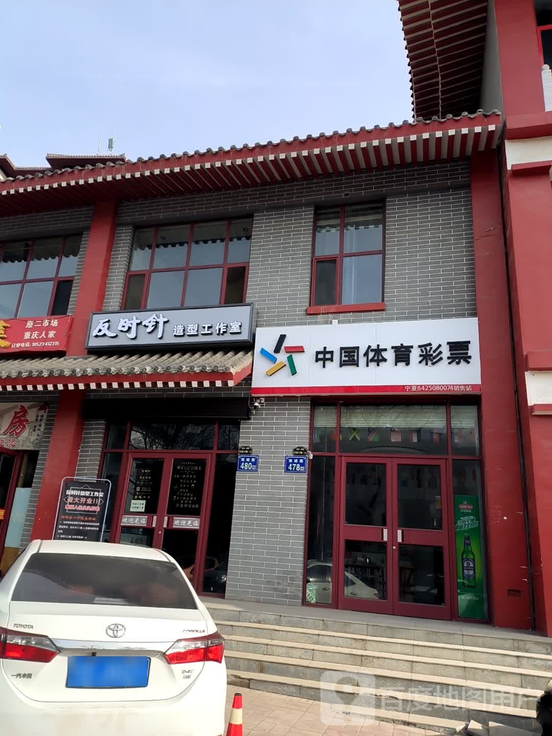反时针号造型工作室(荣华锦园小区店)