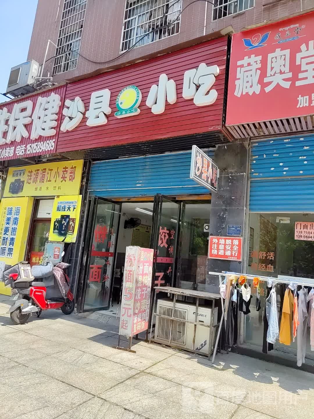 沙县小吃(氐星路店)