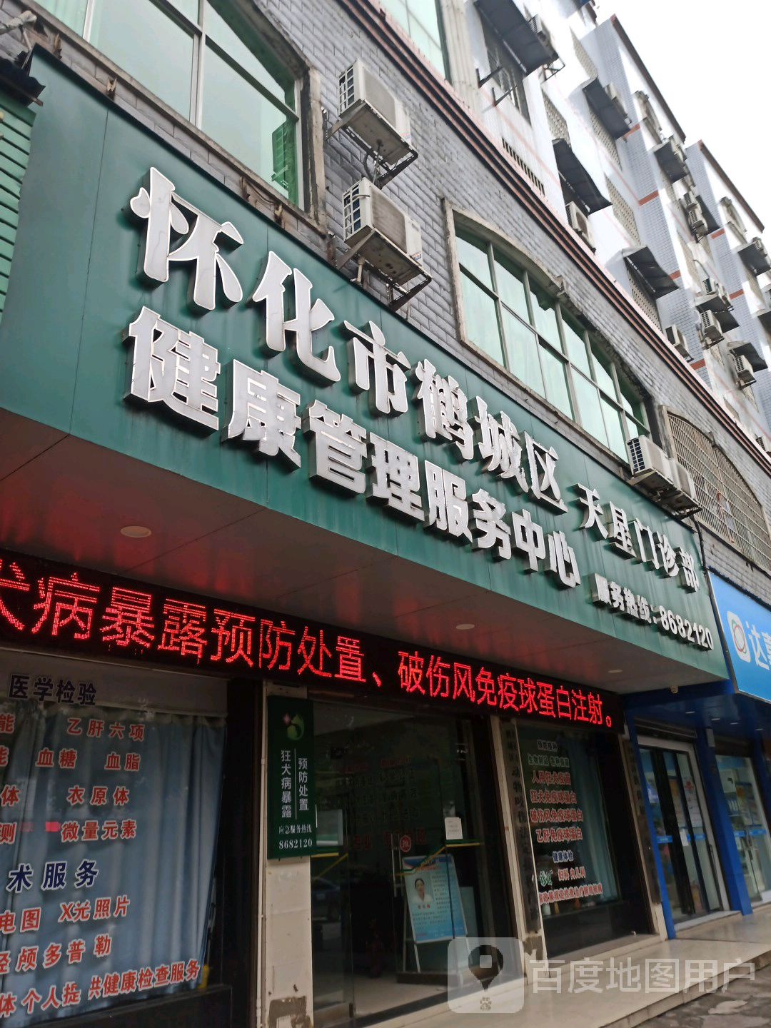 怀化市鹤城区健康管理服务中心