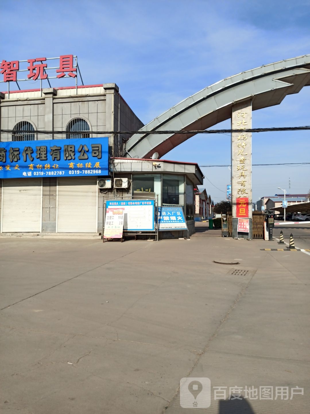 萨玛特玩具