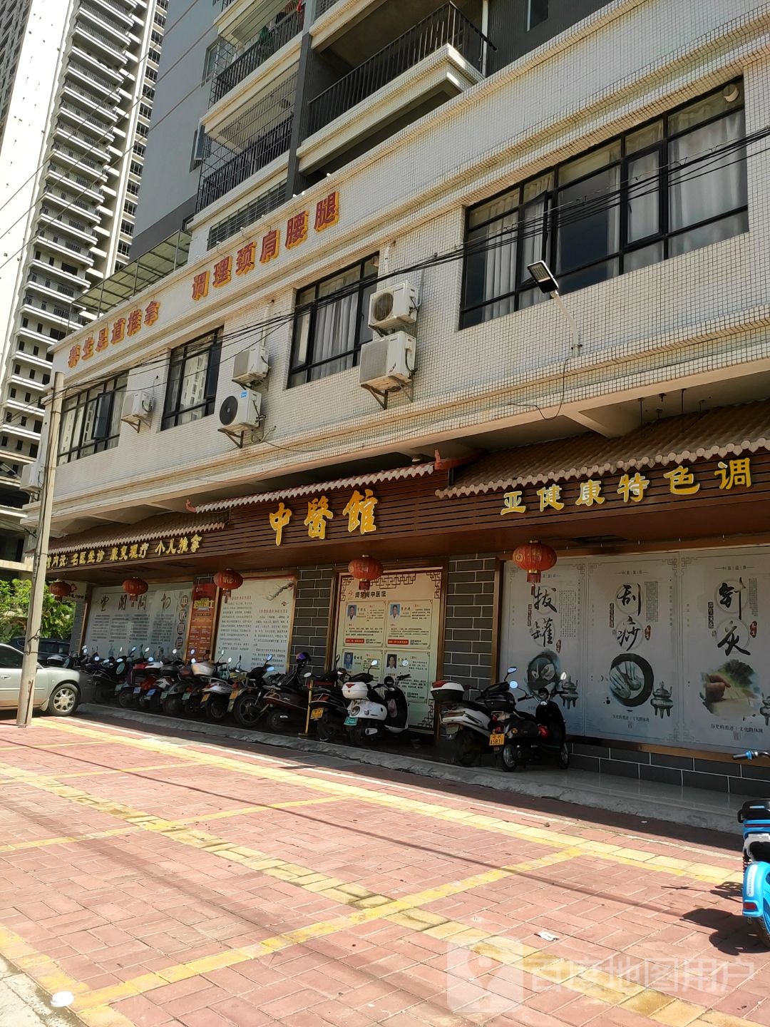 养生足道推拿