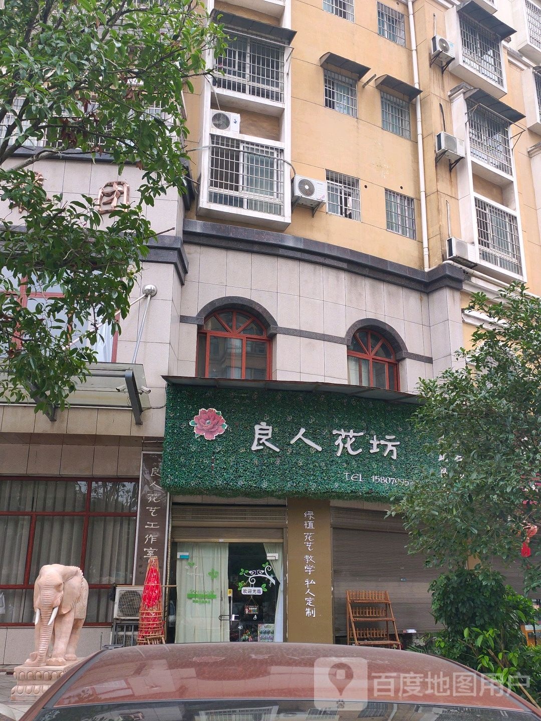良人花坊