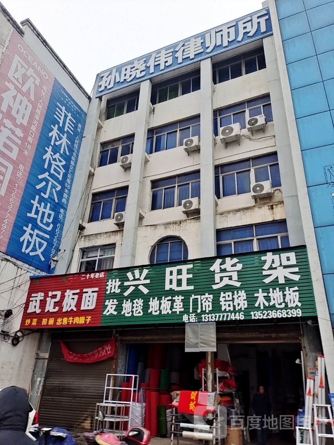 新野县兴旺货架(人民路店)